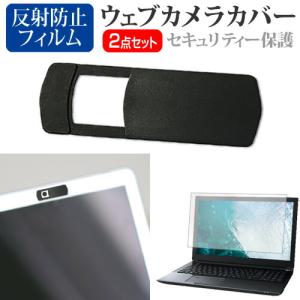 Lenovo IdeaPad Slim 5a Gen 11 (14型 AMD) 2026年版 [14インチ] 互換品 ウェブカメラカバー と 反射防止 液晶保護フィルム セット