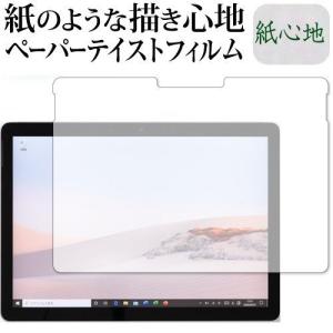 Surface Go 2 機種用 ペーパーテイスト 紙感覚 反射防止 指紋防止 液晶保護フィルム｜mediacover