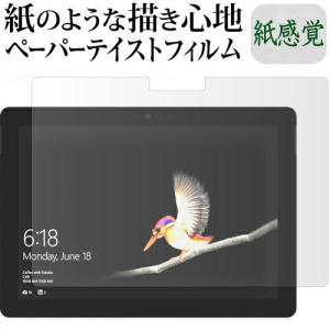 Microsoft Surface Go 機種用 液晶保護フィルム ペーパーテイスト 紙感覚 反射防止 指紋防止｜mediacover