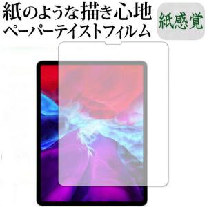 Apple iPad Pro 12.9インチ (2020) 機種用 ペーパーテイスト 紙感覚 反射防止 指紋防止 液晶保護フィルム｜mediacover