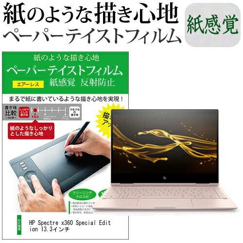 HP Spectre x360 Special Edition 13.3インチ ペーパーテイスト 上...