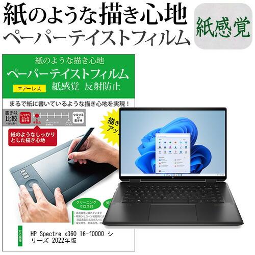 HP Spectre x360 16-f0000 シリーズ 2022年版 (16インチ) ペーパーテ...