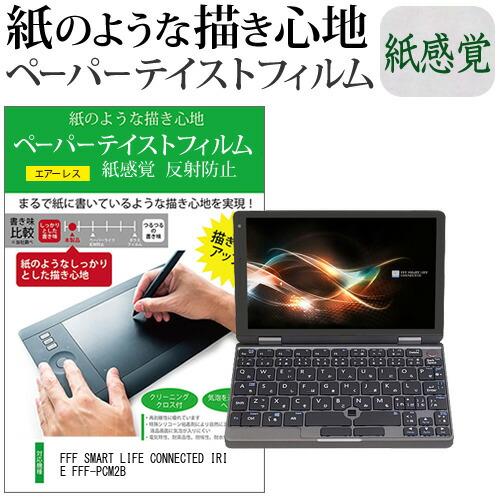 FFF SMART LIFE CONNECTED IRIE FFF-PCM2B (8インチ) ペーパ...