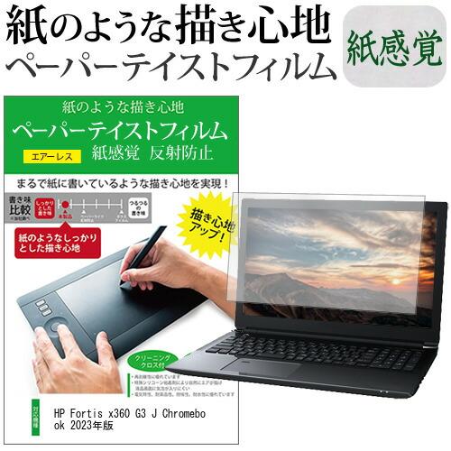 HP Fortis x360 G3 J Chromebook 2023年版 (11.6インチ) ペー...