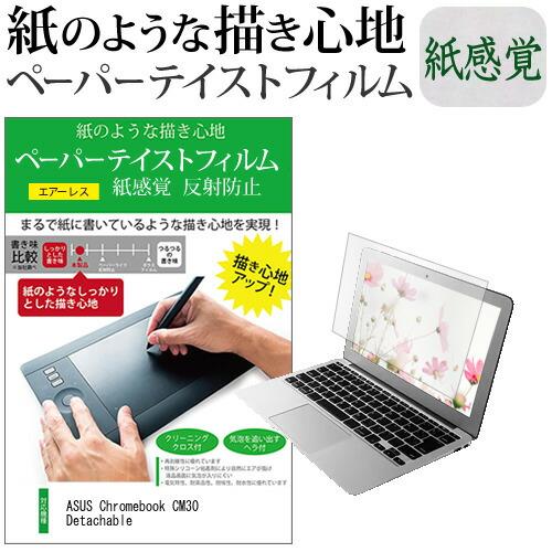 ASUS Chromebook CM30 Detachable(CM3001) [10.5インチ] ...