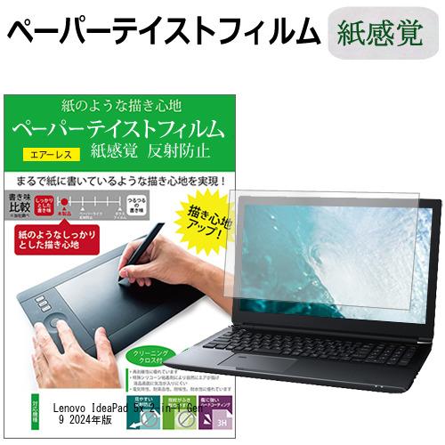 Lenovo IdeaPad 5x 2-in-1 Gen 9 2024年版 [14インチ] ペーパー...