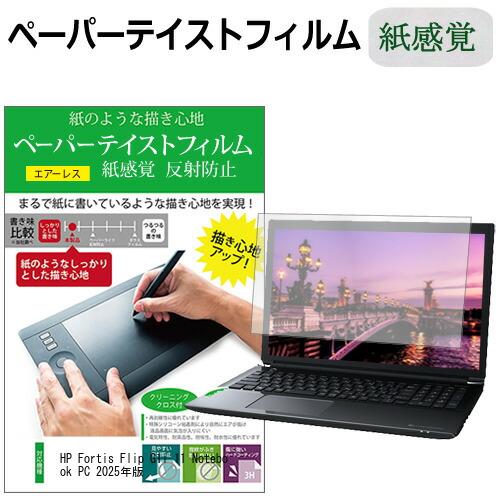 HP Fortis Flip G1i 11 Notebook PC 2025年版 [11.6インチ]...