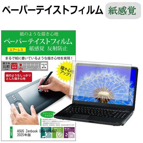 ASUS Zenbook DUO UX8407 2025年版 [14インチ] 互換品 ペーパーテイス...