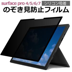 Mirosoft Surface Pro 4, 5, 6, 7 (12.3") 機種用 外枠貼り付け式 覗き見防止 フィルター｜mediacover