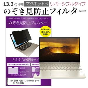 HP ENVY x360 13-bd0000 シリーズ 2022年版 (13.3インチ) のぞき見防止 パソコン フィルター マグネット 式 タイプ 覗き見防止 ブルーライトカット｜mediacover