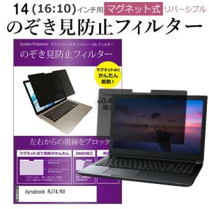 dynabook（ダイナブック） ノートパソコン 新品 同様 SSD Core i5 14型