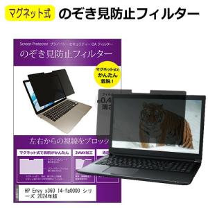HP Envy x360 14-fa0000 シリーズ 2024年版 [14インチ] のぞき見防止 パソコン フィルター マグネット式 タイプ 覗き見防止 覗見防止 ブルーライトカット 互換品｜メディアカバーマーケット