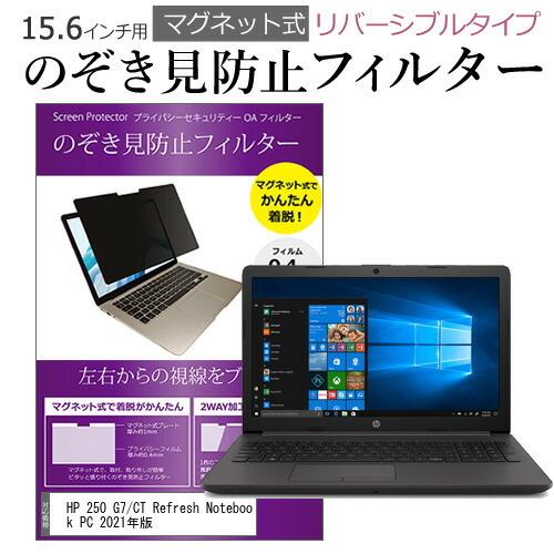 HP 250 G7/CT Refresh Notebook PC 2021年版 (15.6インチ) ...