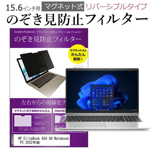 HP EliteBook 650 G9 Notebook PC 2022年版 (15.6インチ) の...