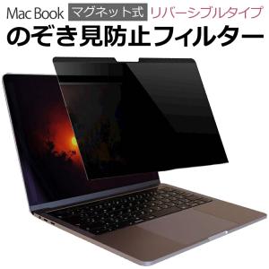 Apple Mac Book pro 15.4"(2016-2018)  マグネットタイプ 覗き見防止フィルター リバーシブルタイプ｜mediacover