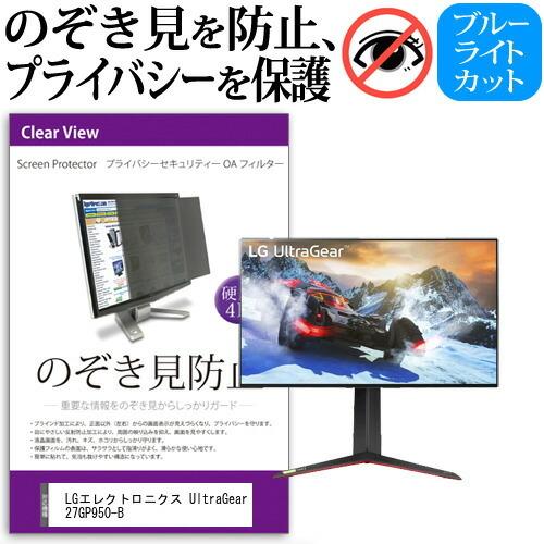 LGエレクトロニクス UltraGear 27GP950-B (27インチ) 機種で使える のぞき見...