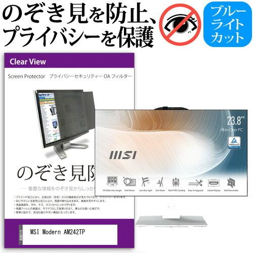 MSI Modern AM242TP (23.8インチ) のぞき見防止 プライバシー セキュリティー...