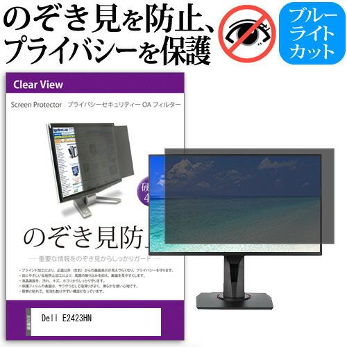 Dell E2423HN (23.8インチ) のぞき見防止 プライバシー セキュリティーOAフィルタ...