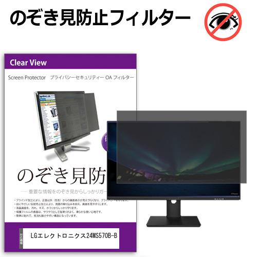 LGエレクトロニクス 24MS570B-B [23.8インチ] のぞき見防止 プライバシー セキュリ...