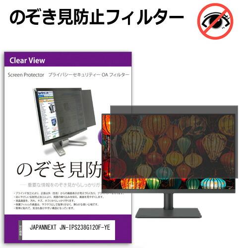 JAPANNEXT JN-IPS238G120F-YE [23.8インチ] のぞき見防止 プライバシ...