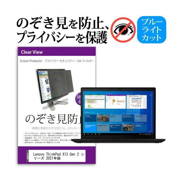 Lenovo ThinkPad X13 Gen 2 シリーズ 2021年版 (13.3インチ)機種用...