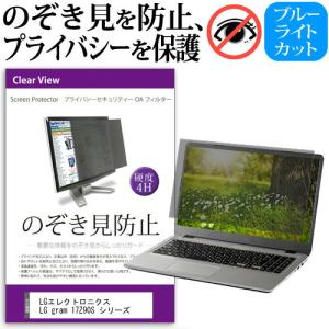 LGエレクトロニクス LG gram 17Z90S シリーズ [17インチ] のぞき見防止 プライバシー セキュリティーOAフィルター｜mediacover