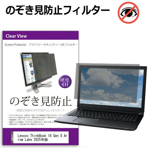Lenovo ThinkBook 16 Gen 8 Arrow Lake 2025年版 [16インチ...