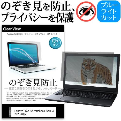 Lenovo 14e Chromebook Gen 3 2023年版 [14インチ] のぞき見防止 ...