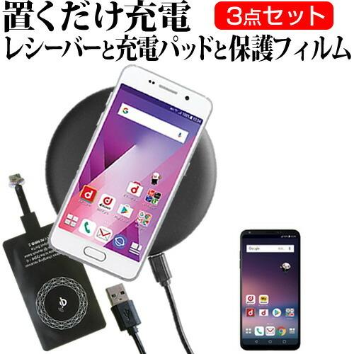 LGエレクトロニクス V30+ L-01K 置くだけ充電 ワイヤレス 充電器 と レシーバー クリー...