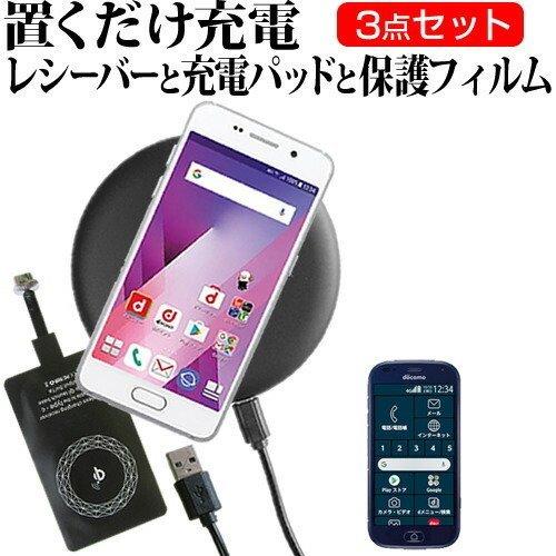 富士通 らくらくスマートフォン F-42A (4.7インチ) 機種で使える 置くだけ充電 ワイヤレス...