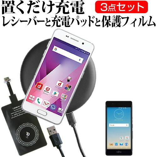 富士通 arrows M03 SIMフリー 置くだけ充電 ワイヤレス 充電器 と レシーバー クリー...