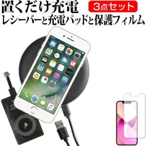 Apple iPhone 13 mini (5.4インチ) 置くだけ充電 ワイヤレス 充電器 と 反射防止 液晶保護フィルム セット Qi(チー) 無線｜mediacover