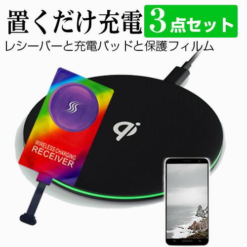 シャープ シンプルスマホ4 [5インチ] 互換品 ワイヤレス 充電器 Qi 認証 薄型 と レシーバ...