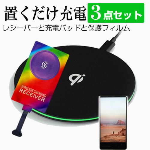 シャープ シンプルスマホ5 [5.5インチ] 互換品 ワイヤレス 充電器 Qi 認証 薄型 と レシ...