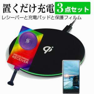 MOTOROLA moto g53s 5G [6.5インチ(1600x720)] 互換品 ワイヤレス 充電器 Qi 認証 薄型 と レシーバー と 液晶保護フィルム 3点セット