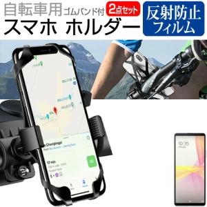 SONY Xperia 10 III Lite (6インチ) 自転車 ホルダー スタンド 360度回転 角度調節可能 と 反射防止 液晶保護フィルム セット ロードバイク サイクリング｜mediacover