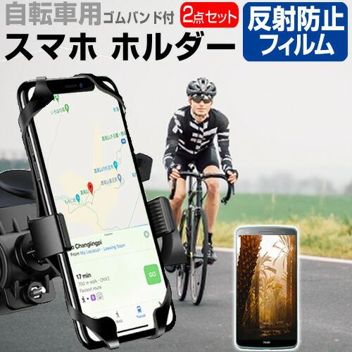 シャープ AQUOS R10 [6.5インチ] 互換品 自転車用 スマホホルダー と 反射防止 液晶...