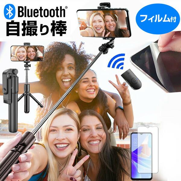 OPPO A77 (6.5インチ) 自撮棒 セルカ棒 と 反射防止 液晶保護フィルムセット 伸縮最長...