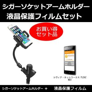 コヴィア・ネットワークス FLEAZ NEO シガーソケット 充電