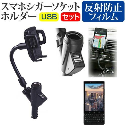 BlackBerry KEY2 Last Edition (4.5インチ) 機種で使える シガーソケ...