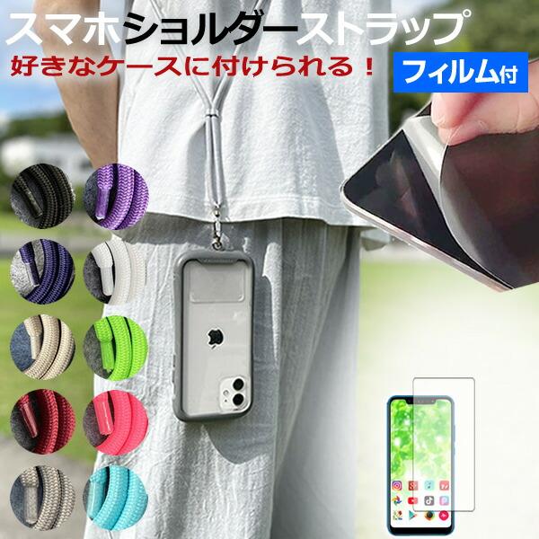 シャープ AQUOS wish5 [6.6インチ] スマホショルダー 液晶保護フィルム付き ストラッ...