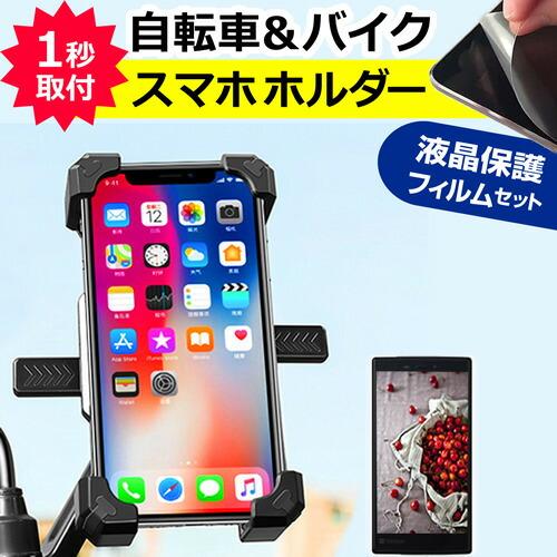 Apple iPhone 15 [6.1インチ] 自転車用 バイク用 スマホホルダー 携帯 スマート...