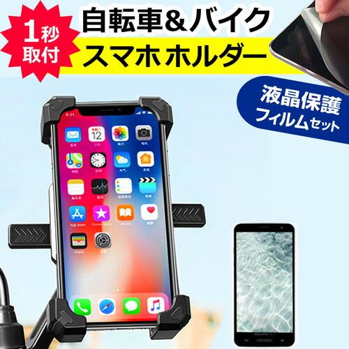 Xiaomi 13T Pro [6.7インチ] 自転車用 バイク用 スマホホルダー 携帯 スマートフ...