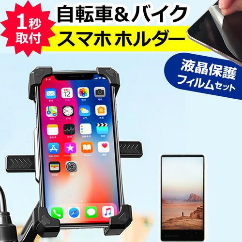 シャープ AQUOS R10 [6.5インチ] 互換品 自転車用 バイク用 スマホホルダー 携帯 ス...