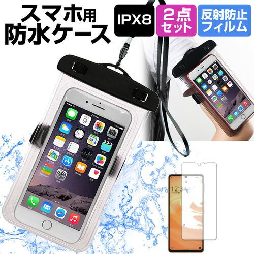 シャープ AQUOS sense6s (6.1インチ) 防水ケース と 反射防止 液晶保護フィルムセ...