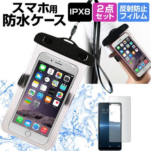 SONY Xperia Ace III (5.5インチ) 防水ケース と 反射防止 液晶保護フィルム...