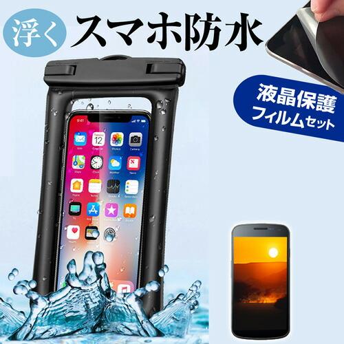 Apple iPhone 15 Plus [6.7インチ] 水に浮く スマホ 防水ケース ポーチ カ...