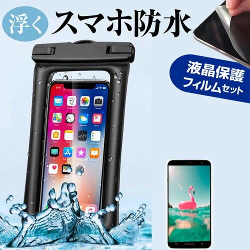 Apple iPhone 15 Pro [6.1インチ] 水に浮く スマホ 防水ケース ポーチ カバ...