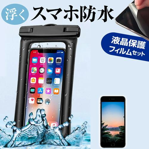 Apple iPhone 15 Pro Max [6.7インチ] 水に浮く スマホ 防水ケース ポー...
