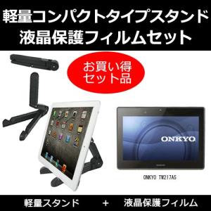 ONKYO TW217A5 タブレットスタンド と 反射防止液晶保護フィルム のセット｜mediacover